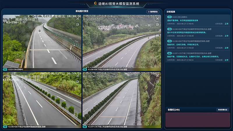 广西交通投资集团 智慧赋能，织就八桂通衢新图景